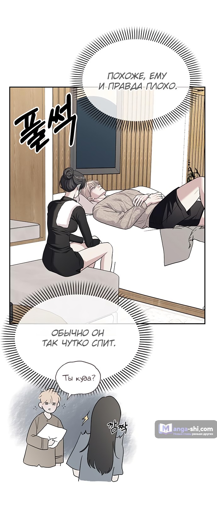 Страница 12 главы 65 манги Под прикрытием! Старшая школа чеболей / Undercover! Chaebol High School