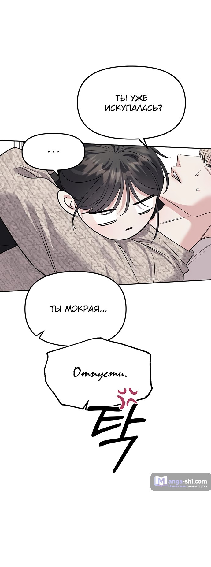 Страница 24 главы 65 манги Под прикрытием! Старшая школа чеболей / Undercover! Chaebol High School