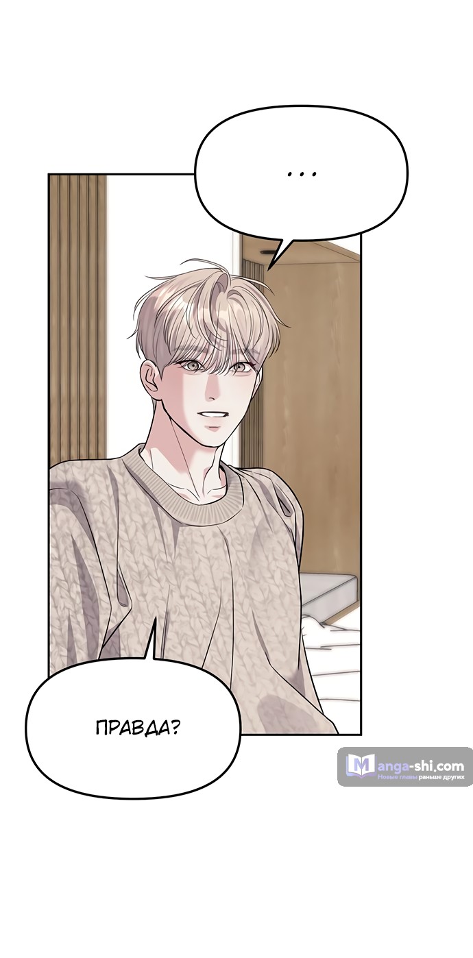 Страница 26 главы 65 манги Под прикрытием! Старшая школа чеболей / Undercover! Chaebol High School