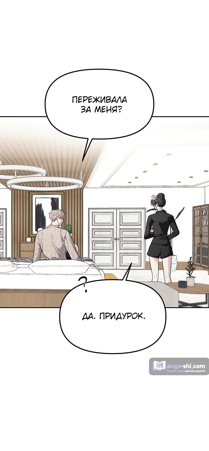 Страница 27 главы 65 манги Под прикрытием! Старшая школа чеболей / Undercover! Chaebol High School