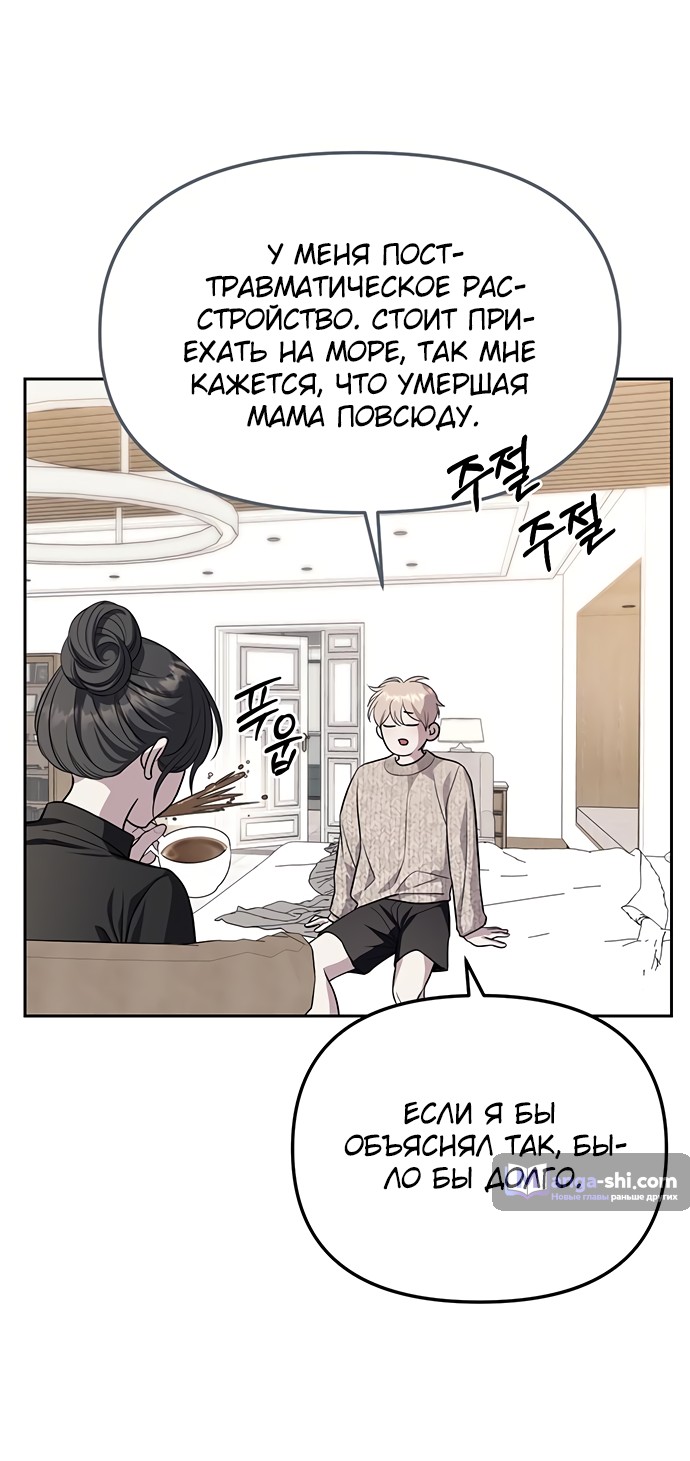 Страница 29 главы 65 манги Под прикрытием! Старшая школа чеболей / Undercover! Chaebol High School