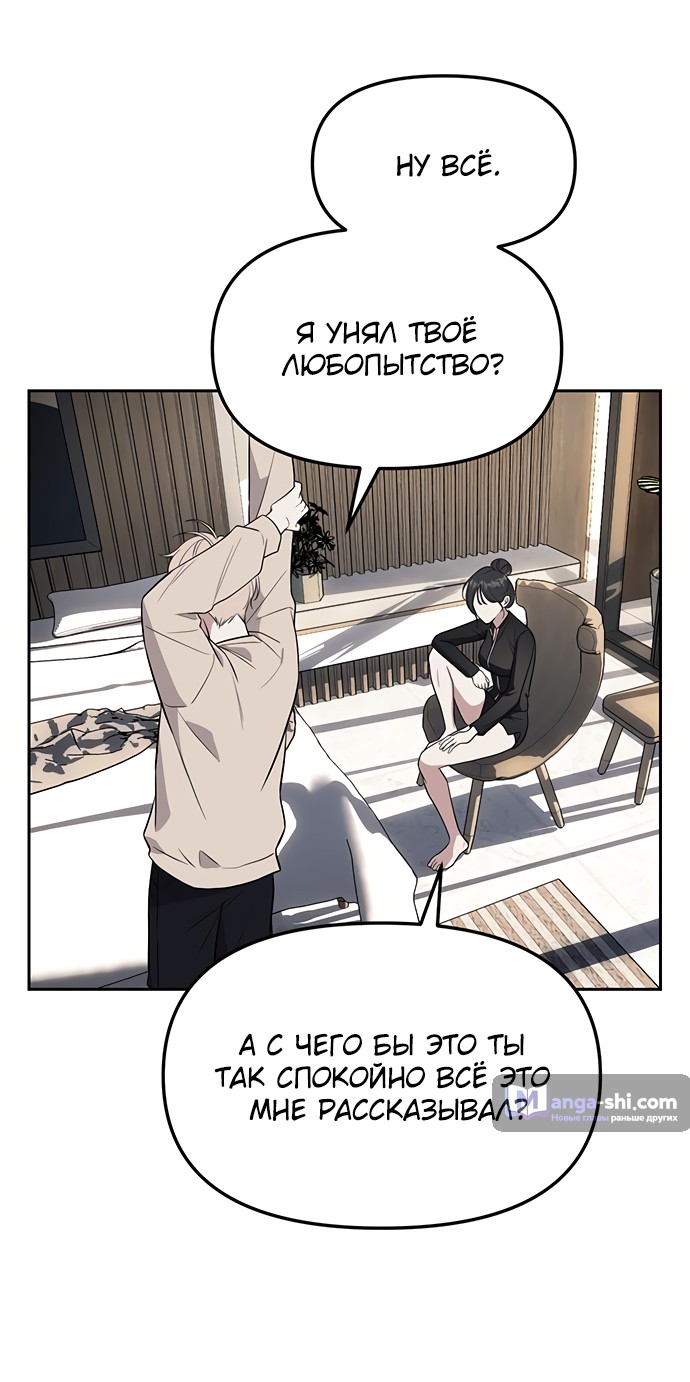 Страница 54 главы 65 манги Под прикрытием! Старшая школа чеболей / Undercover! Chaebol High School