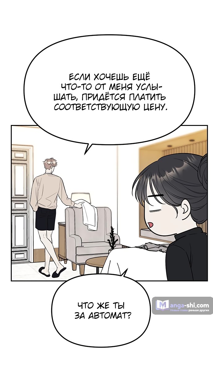 Страница 57 главы 65 манги Под прикрытием! Старшая школа чеболей / Undercover! Chaebol High School