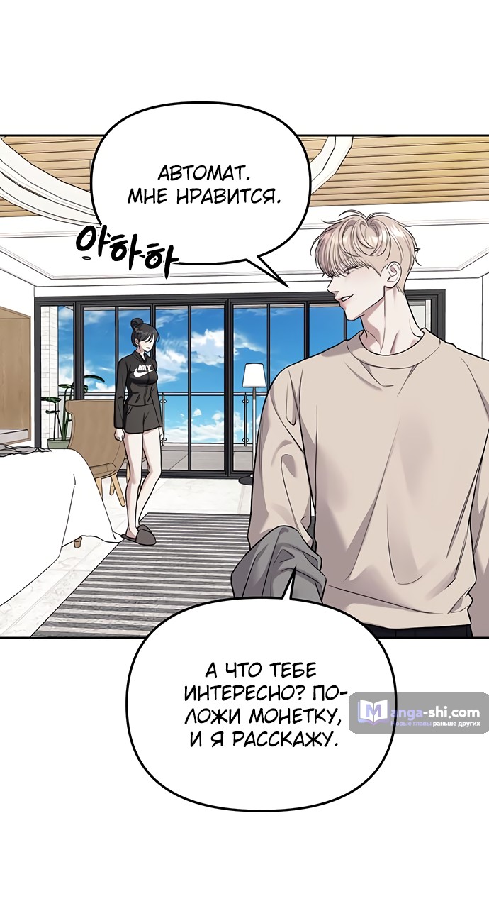 Страница 58 главы 65 манги Под прикрытием! Старшая школа чеболей / Undercover! Chaebol High School
