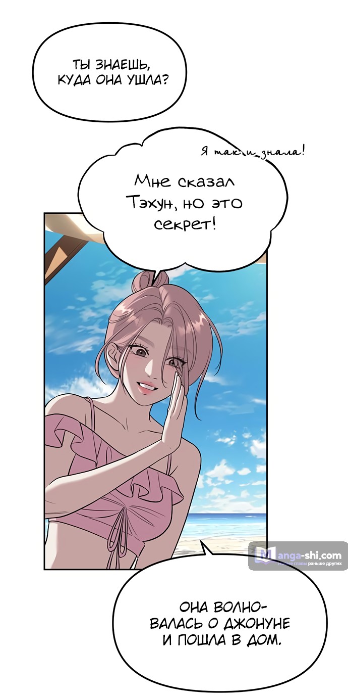 Страница 63 главы 65 манги Под прикрытием! Старшая школа чеболей / Undercover! Chaebol High School