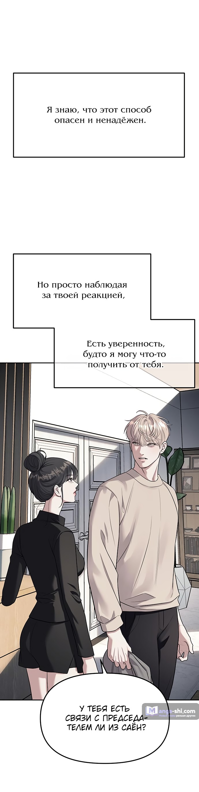 Страница 67 главы 65 манги Под прикрытием! Старшая школа чеболей / Undercover! Chaebol High School