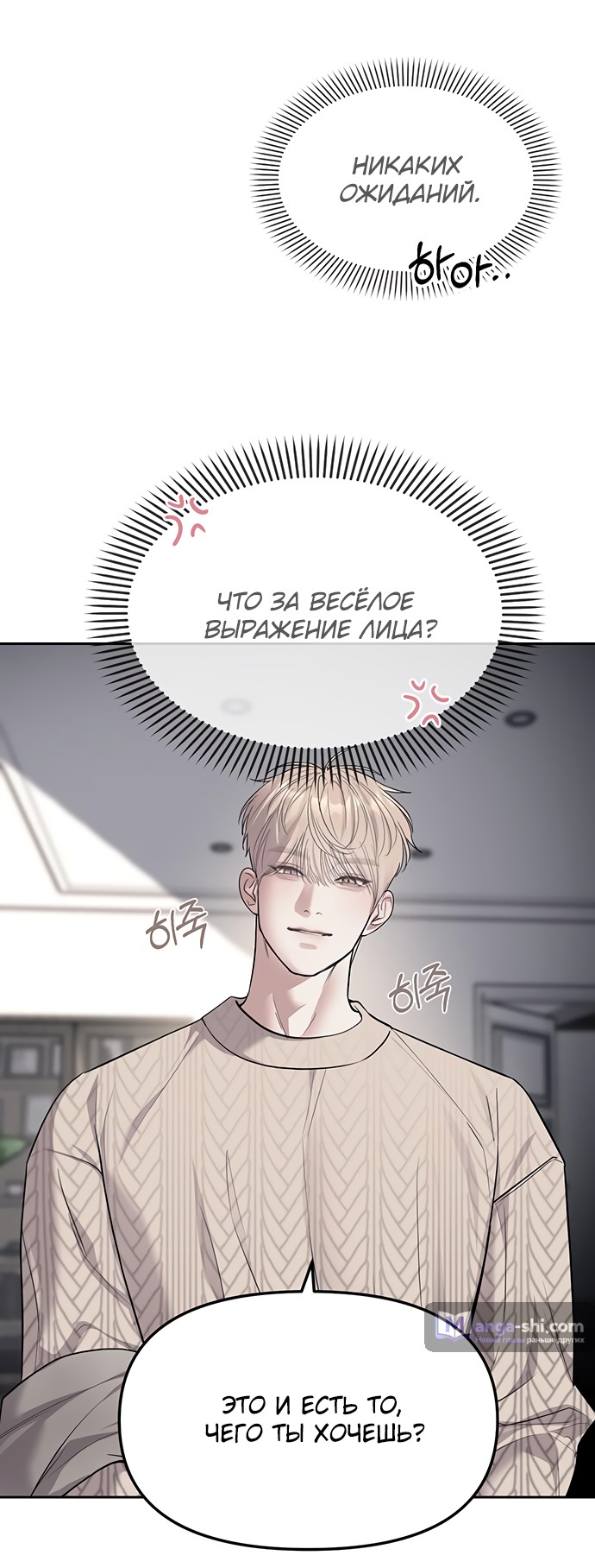 Страница 70 главы 65 манги Под прикрытием! Старшая школа чеболей / Undercover! Chaebol High School