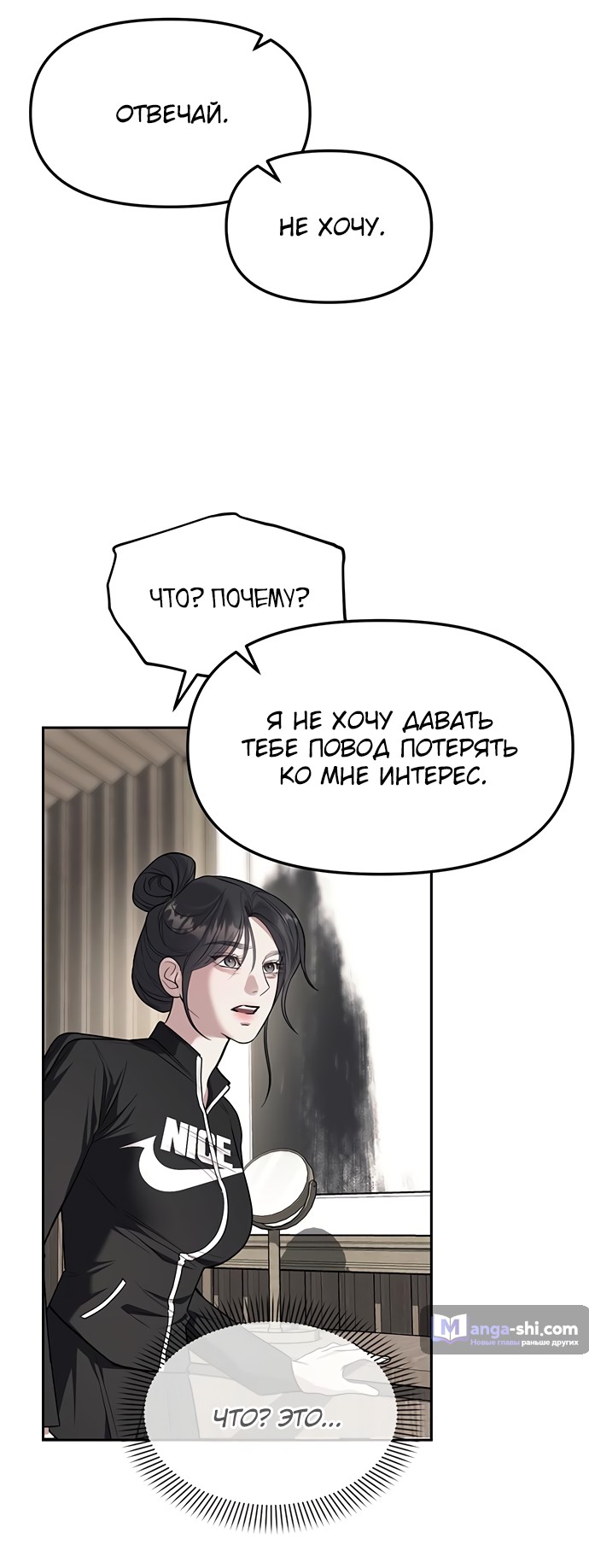 Страница 71 главы 65 манги Под прикрытием! Старшая школа чеболей / Undercover! Chaebol High School