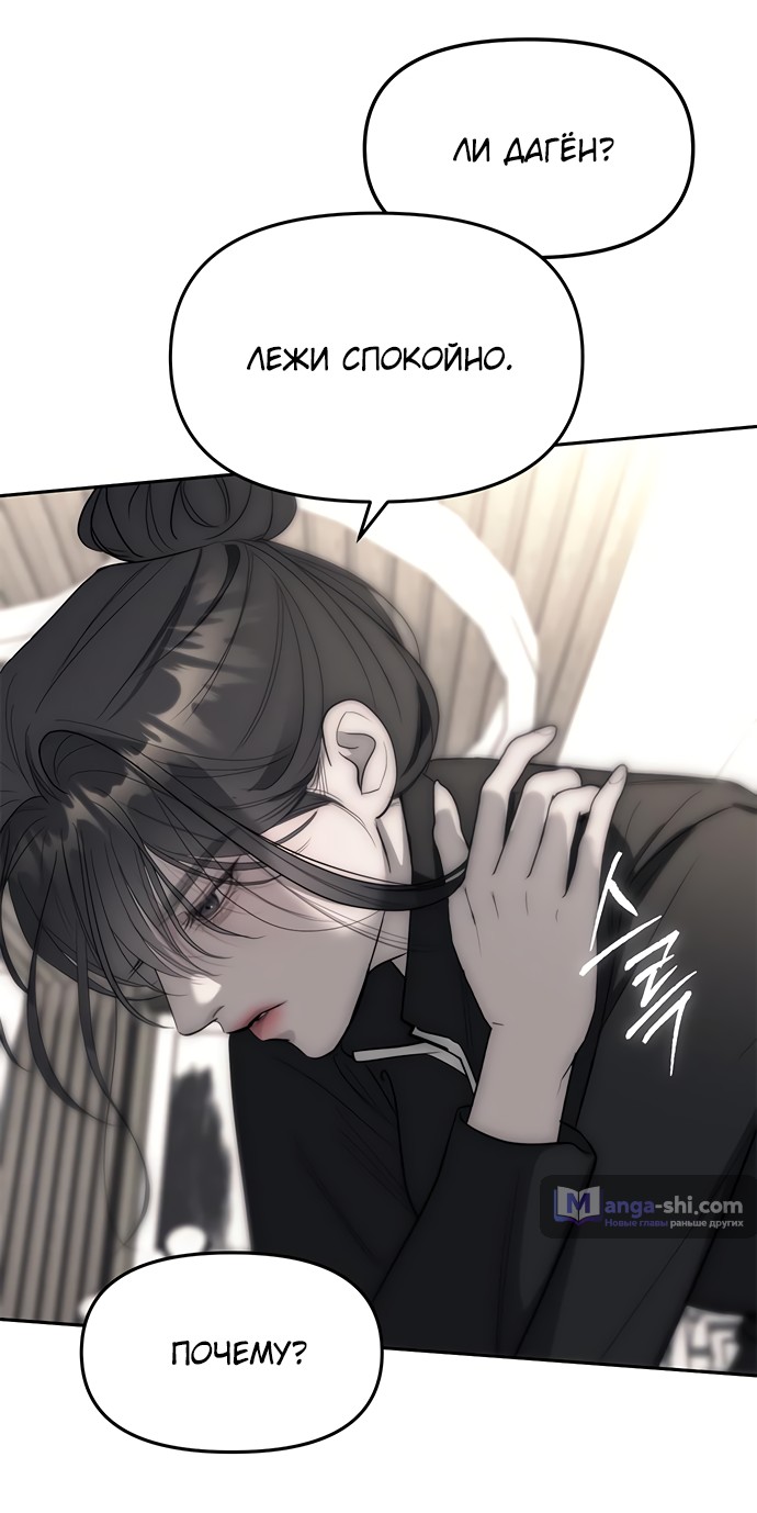 Страница 81 главы 65 манги Под прикрытием! Старшая школа чеболей / Undercover! Chaebol High School