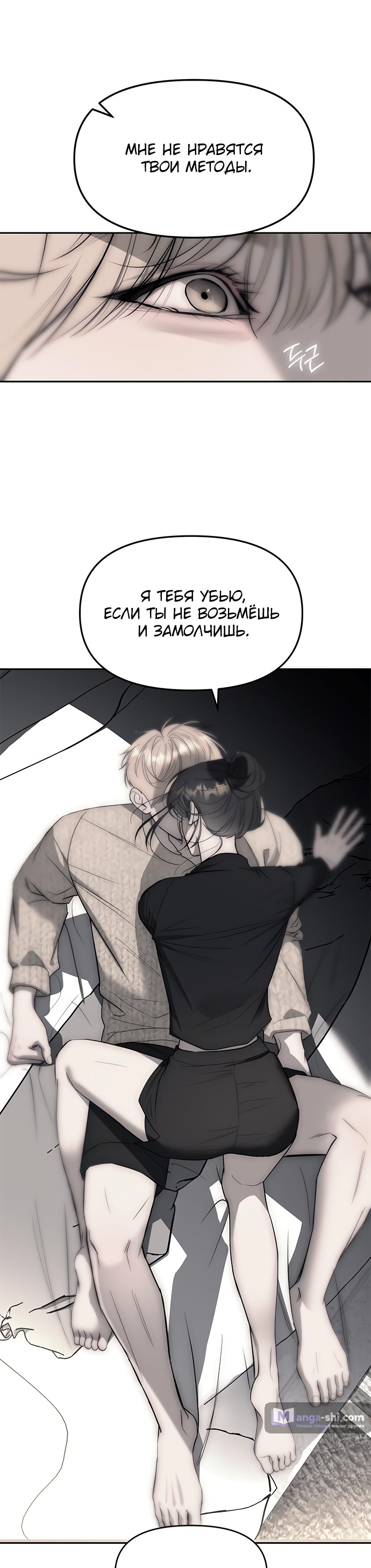 Страница 82 главы 65 манги Под прикрытием! Старшая школа чеболей / Undercover! Chaebol High School