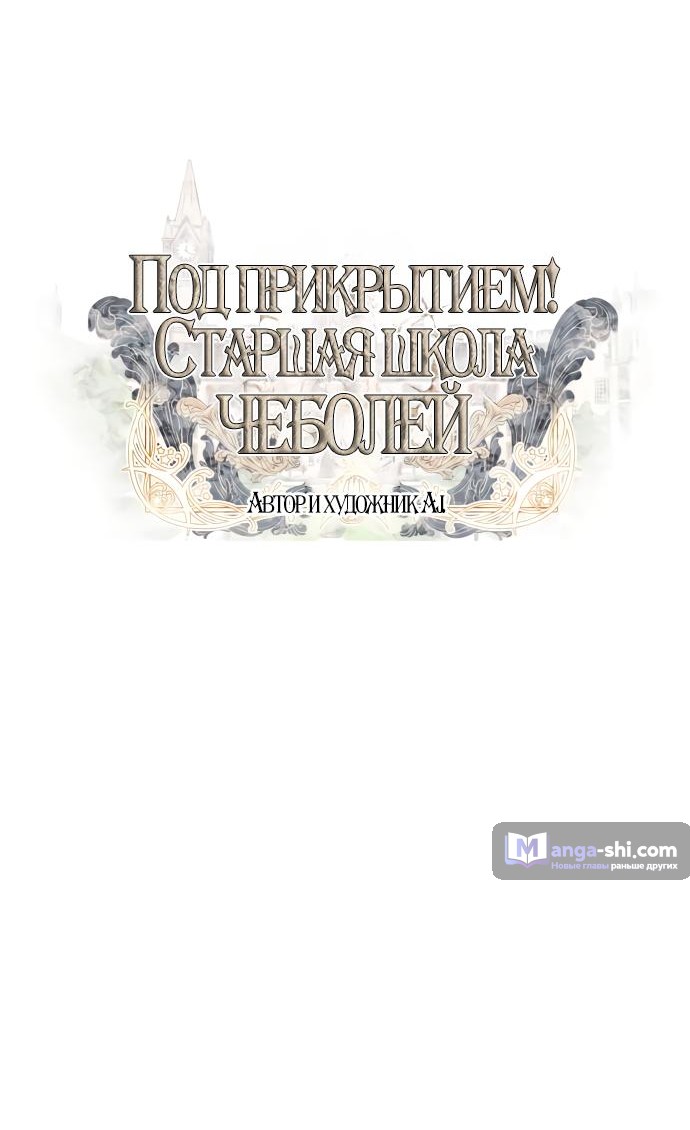 Страница 13 главы 85 манги Под прикрытием! Старшая школа чеболей / Undercover! Chaebol High School