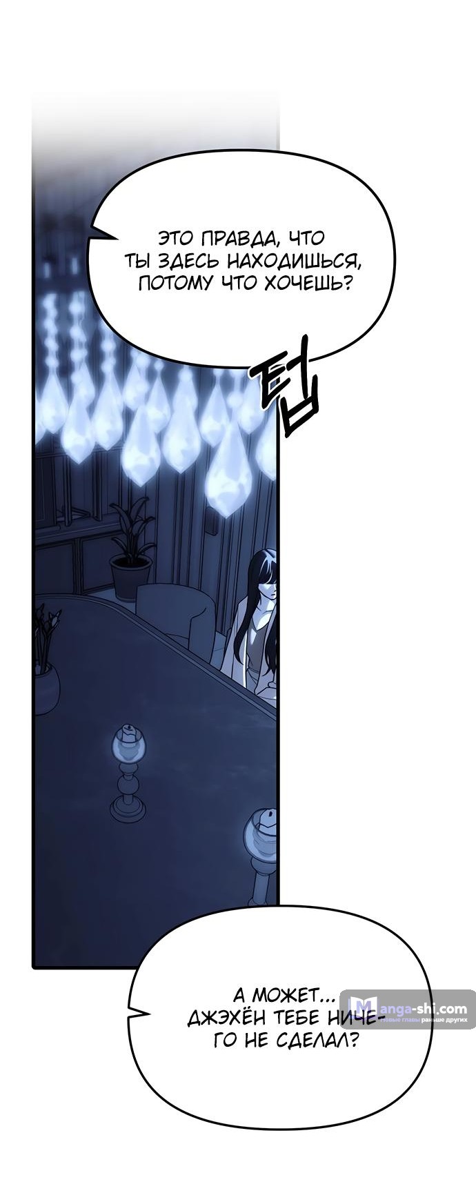 Страница 14 главы 85 манги Под прикрытием! Старшая школа чеболей / Undercover! Chaebol High School