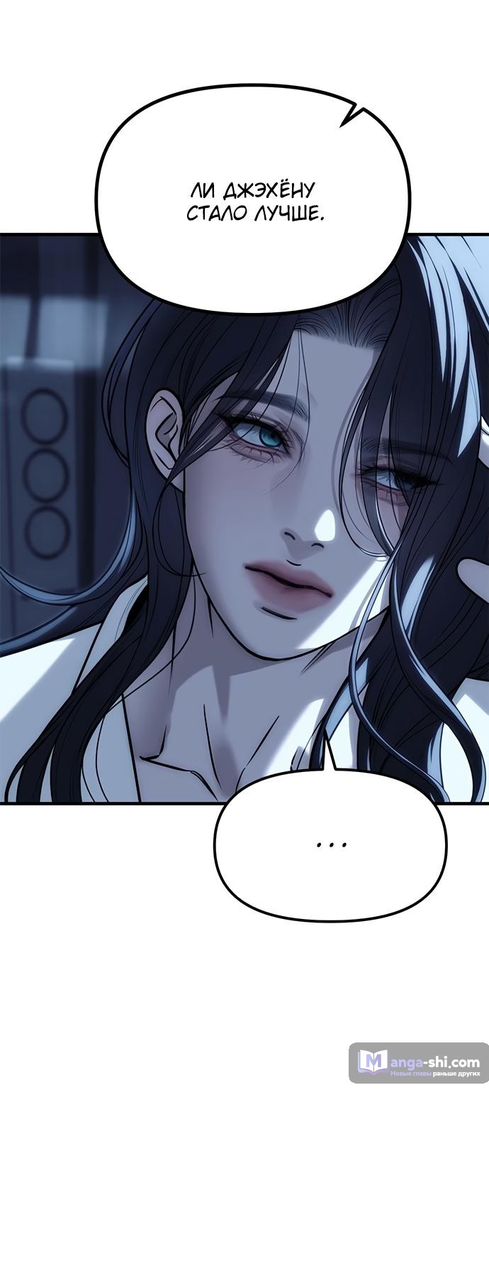 Страница 19 главы 85 манги Под прикрытием! Старшая школа чеболей / Undercover! Chaebol High School