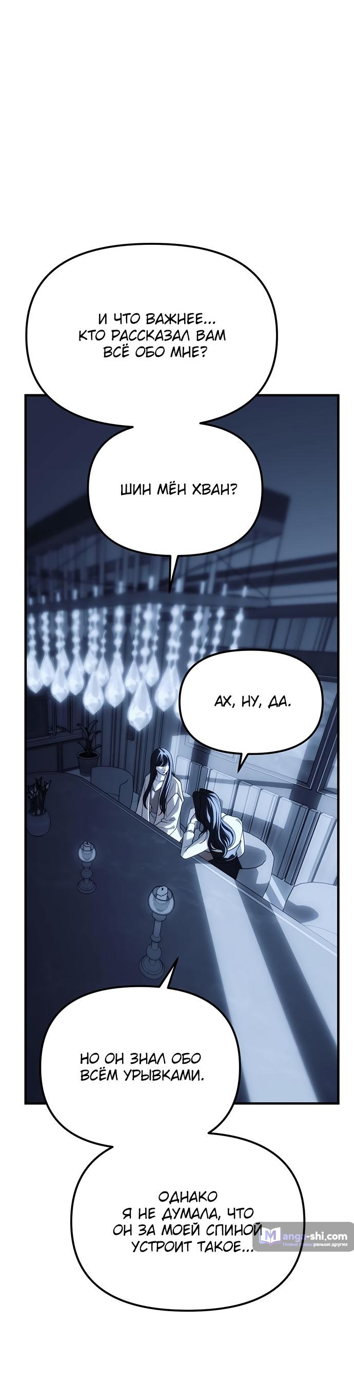 Страница 20 главы 85 манги Под прикрытием! Старшая школа чеболей / Undercover! Chaebol High School