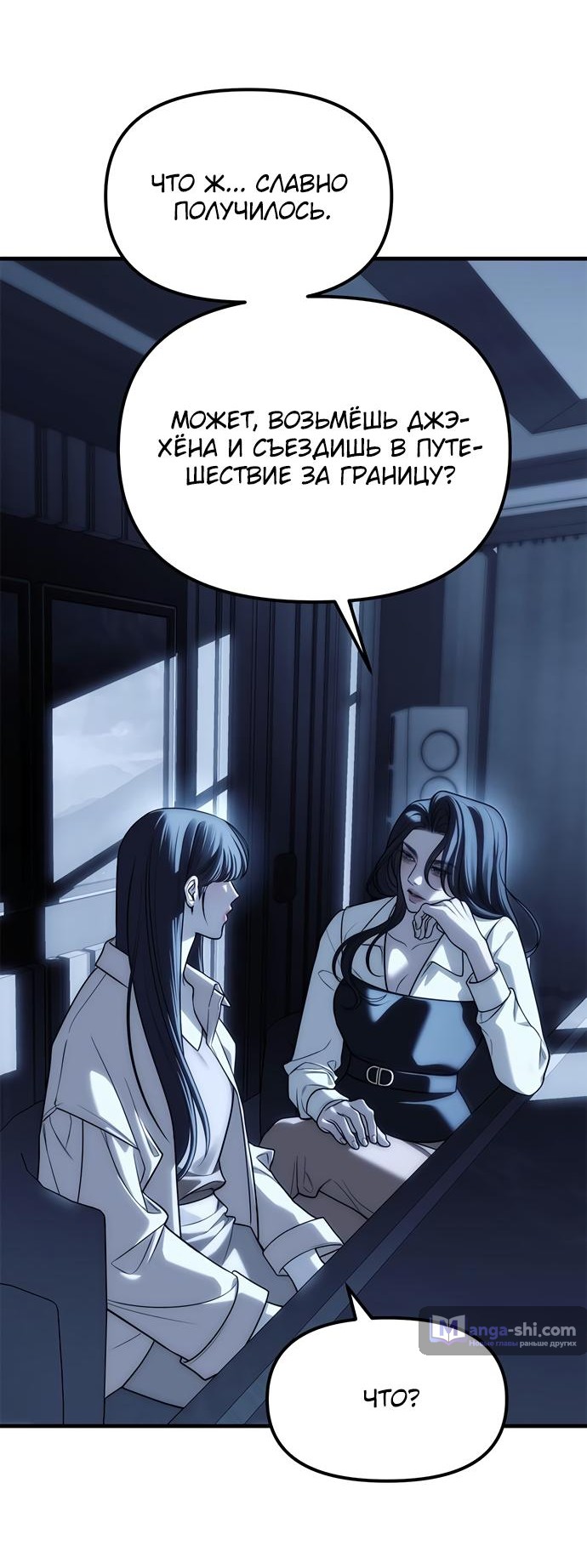 Страница 23 главы 85 манги Под прикрытием! Старшая школа чеболей / Undercover! Chaebol High School