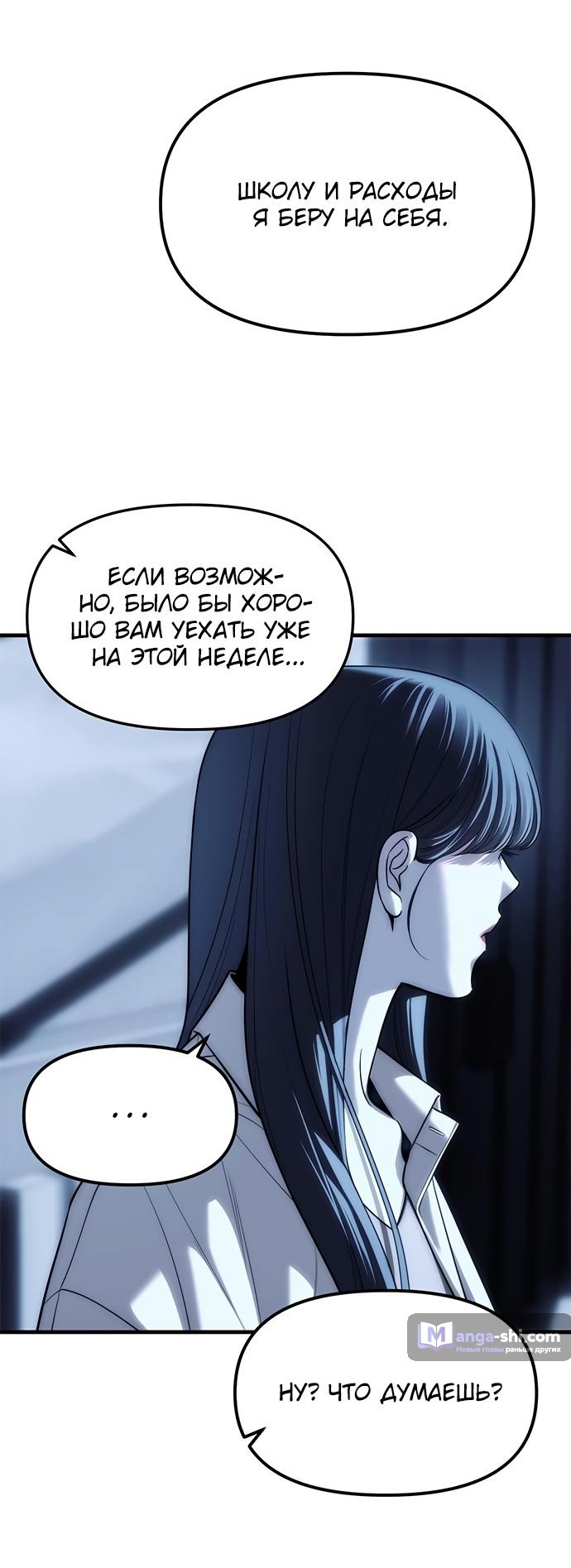 Страница 25 главы 85 манги Под прикрытием! Старшая школа чеболей / Undercover! Chaebol High School