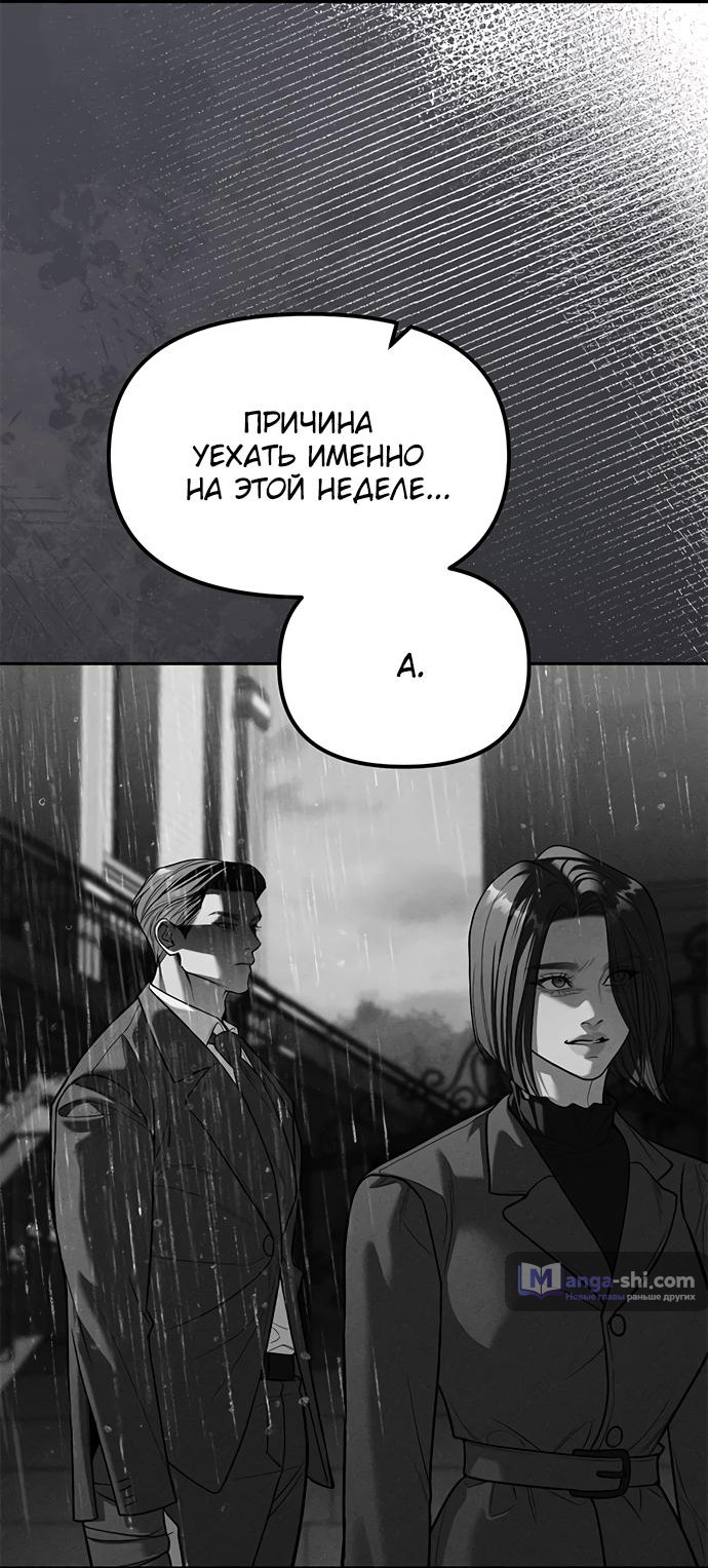 Страница 32 главы 85 манги Под прикрытием! Старшая школа чеболей / Undercover! Chaebol High School