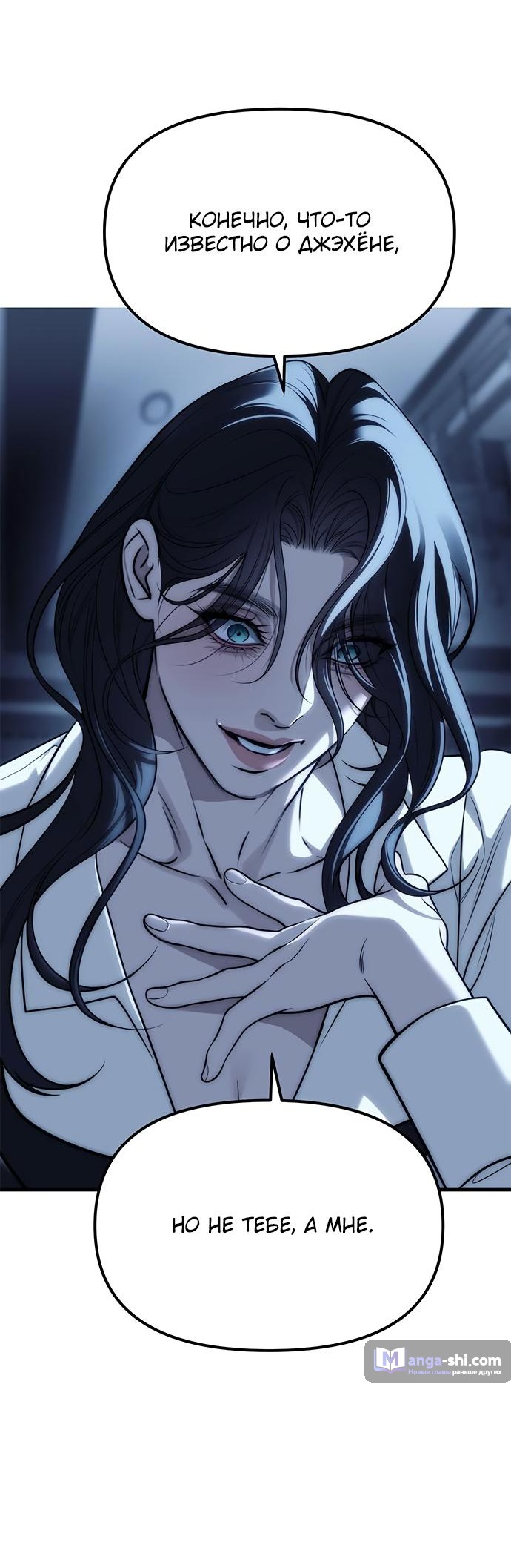 Страница 54 главы 85 манги Под прикрытием! Старшая школа чеболей / Undercover! Chaebol High School