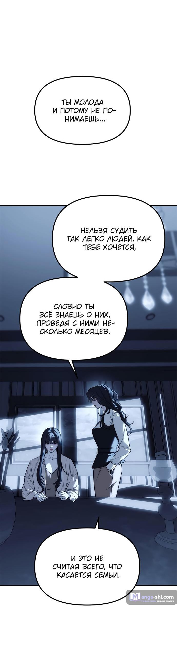 Страница 55 главы 85 манги Под прикрытием! Старшая школа чеболей / Undercover! Chaebol High School