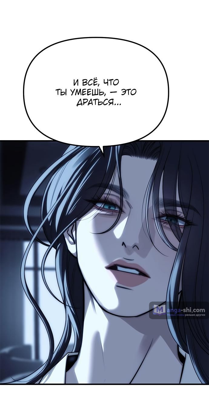 Страница 58 главы 85 манги Под прикрытием! Старшая школа чеболей / Undercover! Chaebol High School