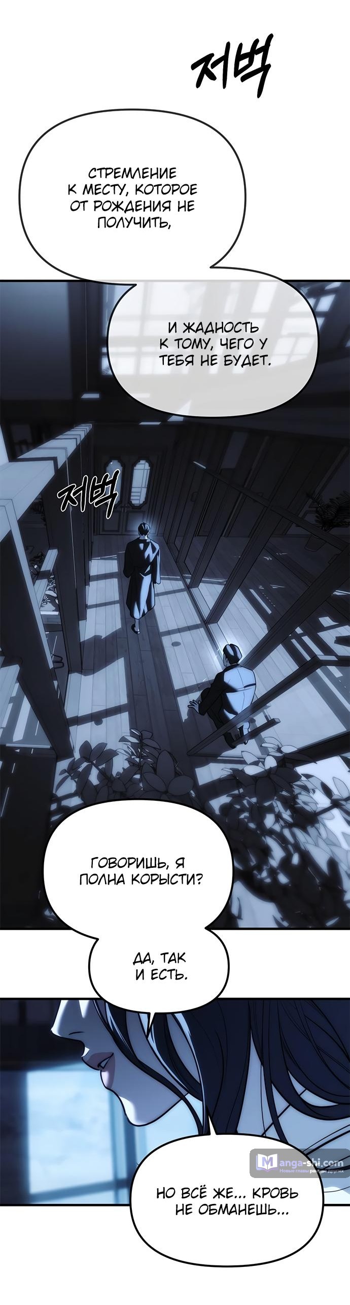 Страница 66 главы 85 манги Под прикрытием! Старшая школа чеболей / Undercover! Chaebol High School