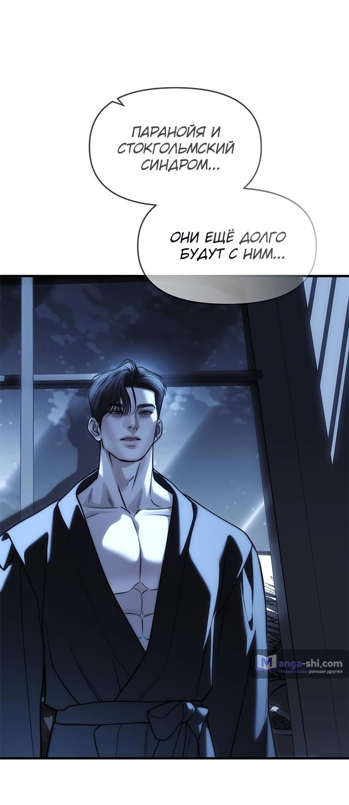 Страница 77 главы 85 манги Под прикрытием! Старшая школа чеболей / Undercover! Chaebol High School