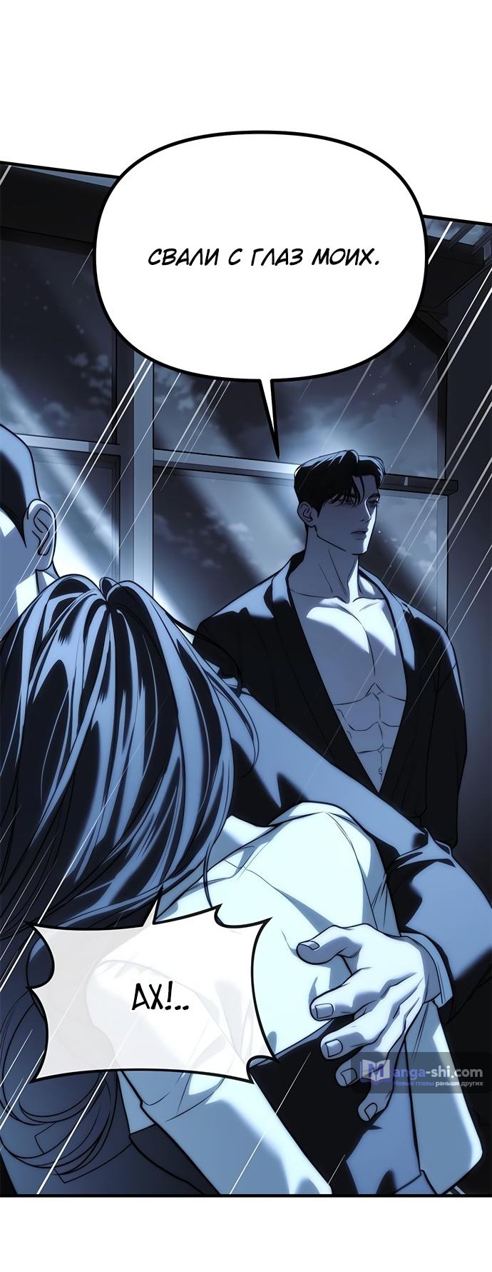 Страница 82 главы 85 манги Под прикрытием! Старшая школа чеболей / Undercover! Chaebol High School