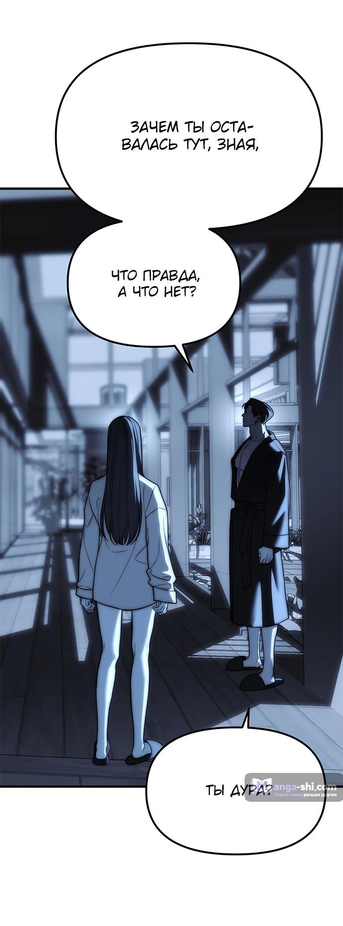 Страница 86 главы 85 манги Под прикрытием! Старшая школа чеболей / Undercover! Chaebol High School