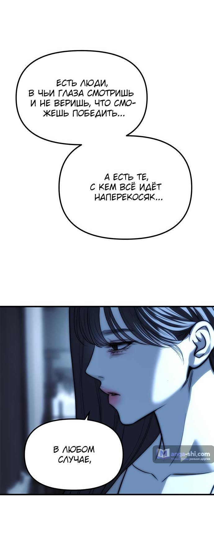 Страница 91 главы 85 манги Под прикрытием! Старшая школа чеболей / Undercover! Chaebol High School