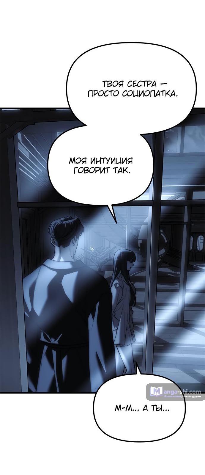 Страница 92 главы 85 манги Под прикрытием! Старшая школа чеболей / Undercover! Chaebol High School