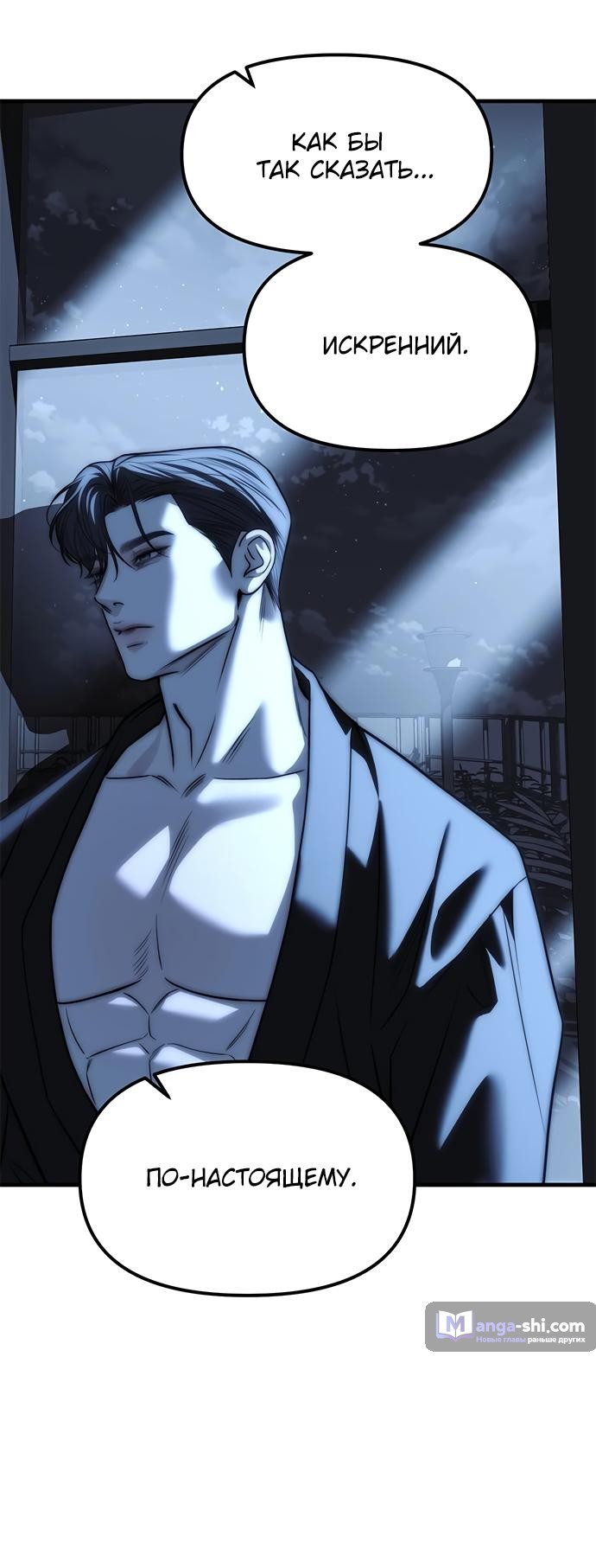 Страница 93 главы 85 манги Под прикрытием! Старшая школа чеболей / Undercover! Chaebol High School