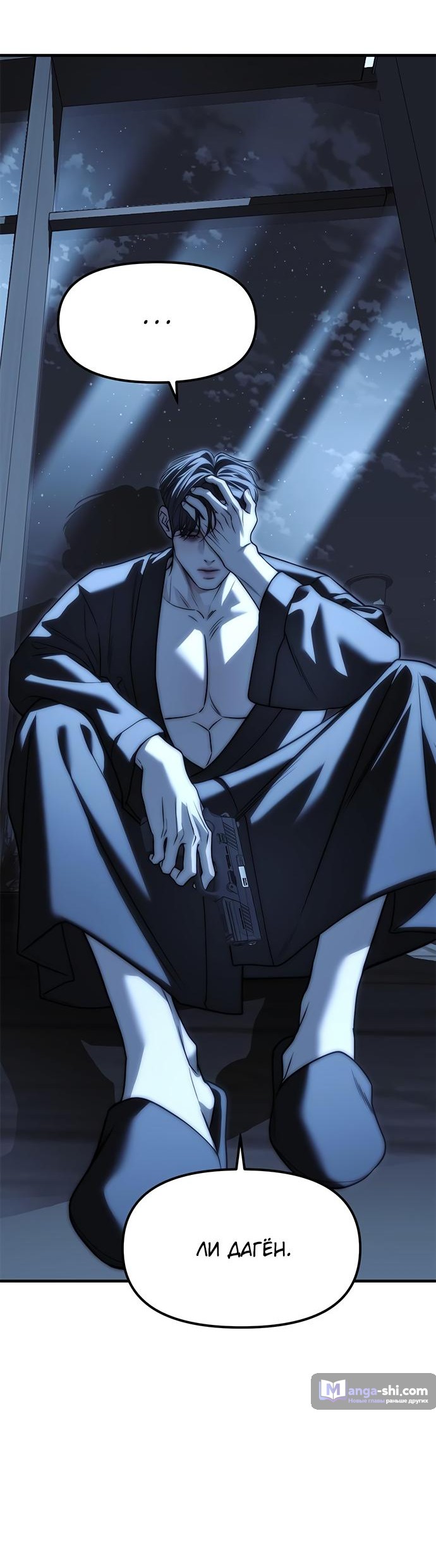 Страница 97 главы 85 манги Под прикрытием! Старшая школа чеболей / Undercover! Chaebol High School