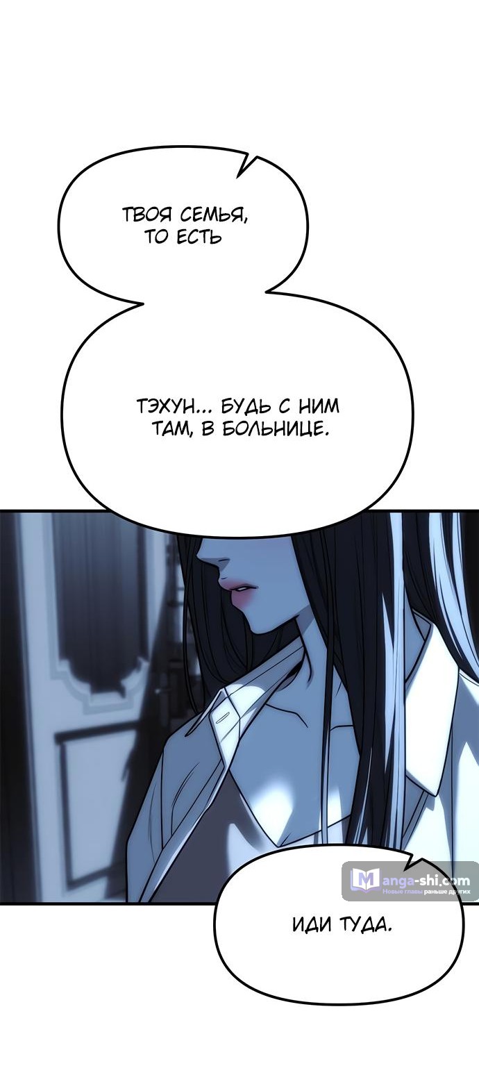 Страница 99 главы 85 манги Под прикрытием! Старшая школа чеболей / Undercover! Chaebol High School