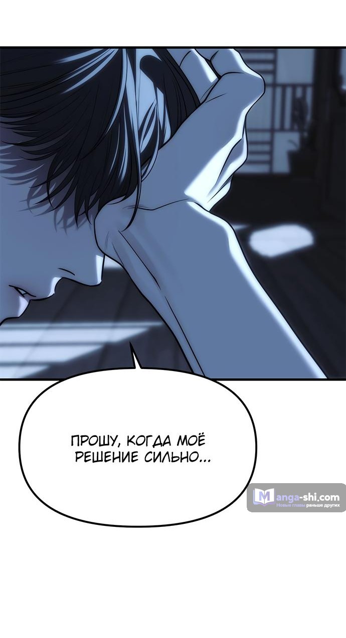 Страница 103 главы 85 манги Под прикрытием! Старшая школа чеболей / Undercover! Chaebol High School