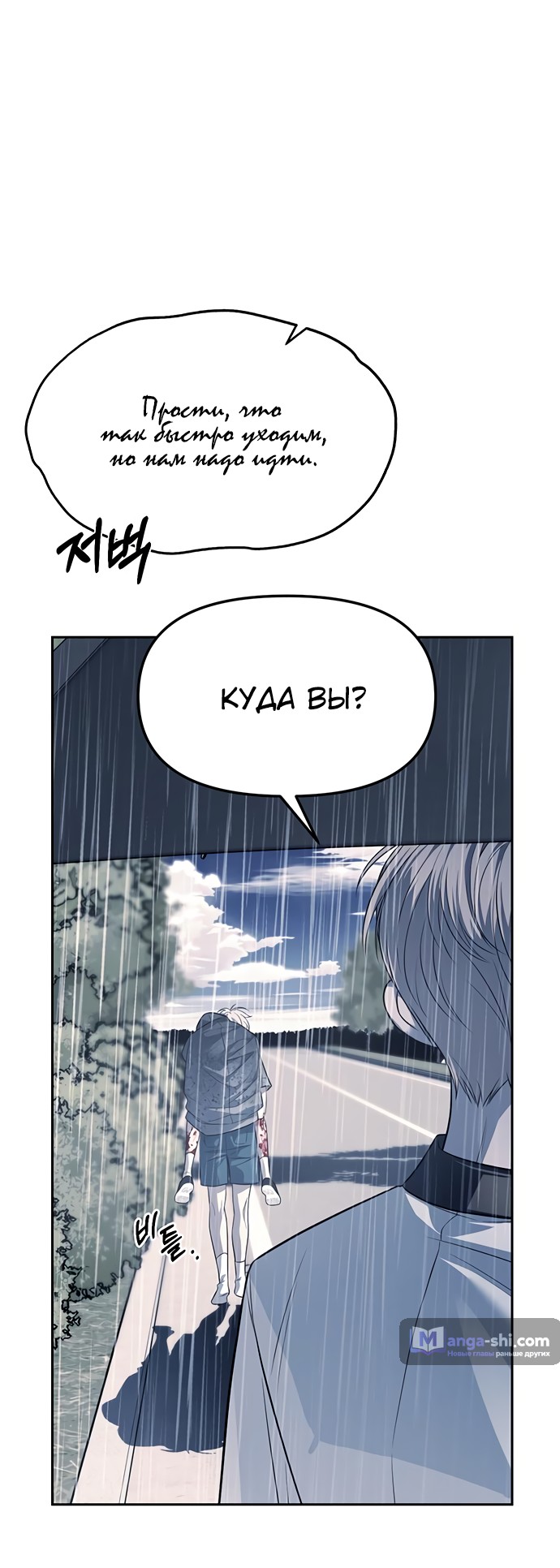 Страница 13 главы 51 манги Под прикрытием! Старшая школа чеболей / Undercover! Chaebol High School