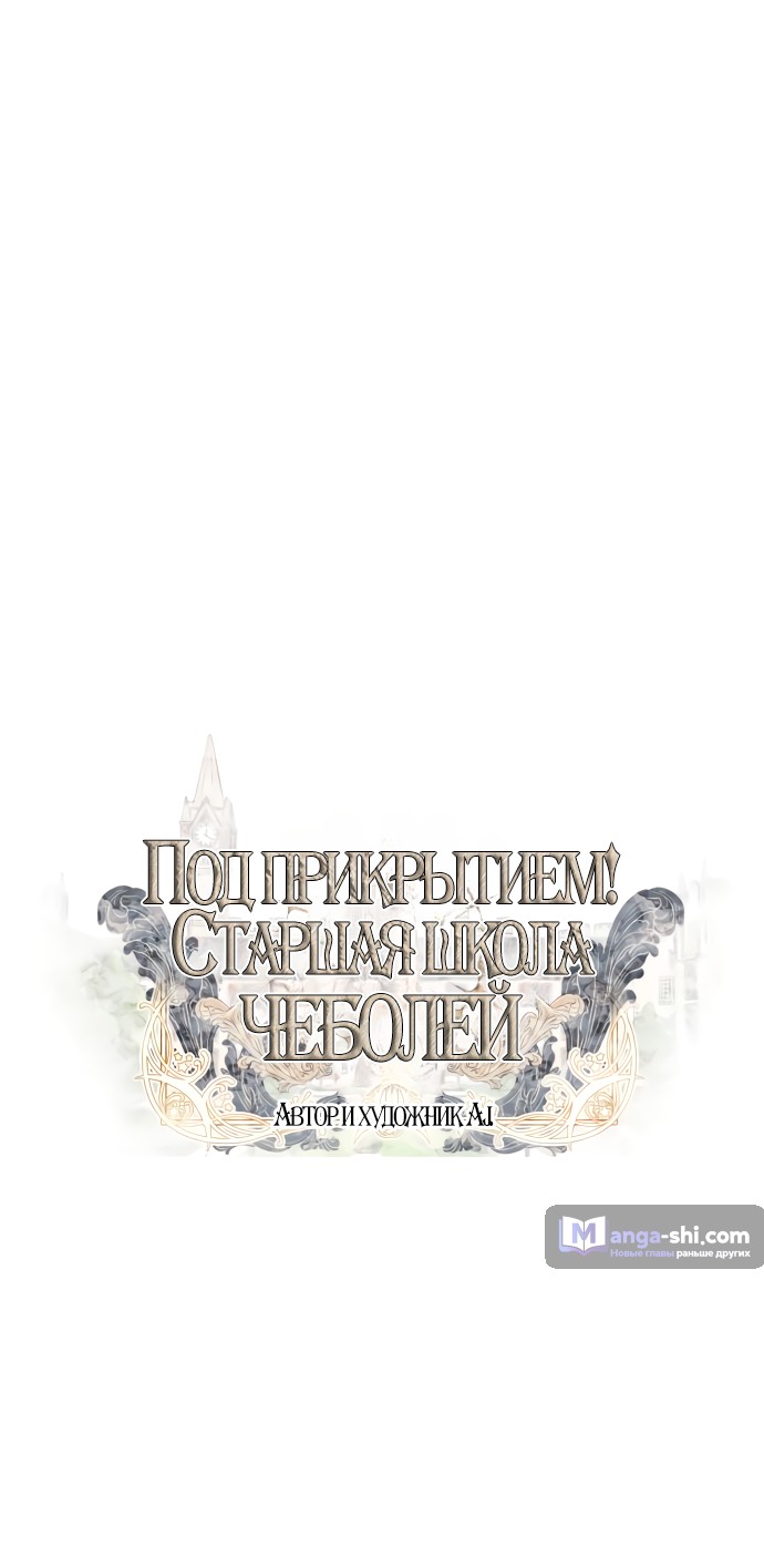 Страница 38 главы 51 манги Под прикрытием! Старшая школа чеболей / Undercover! Chaebol High School