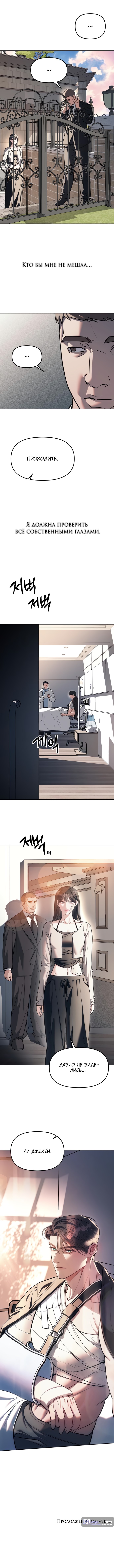 Страница 10 главы 27 манги Под прикрытием! Старшая школа чеболей / Undercover! Chaebol High School