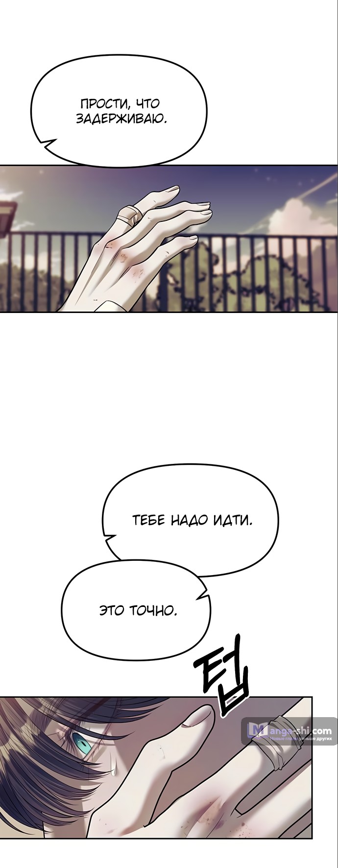 Страница 8 главы 57 манги Под прикрытием! Старшая школа чеболей / Undercover! Chaebol High School