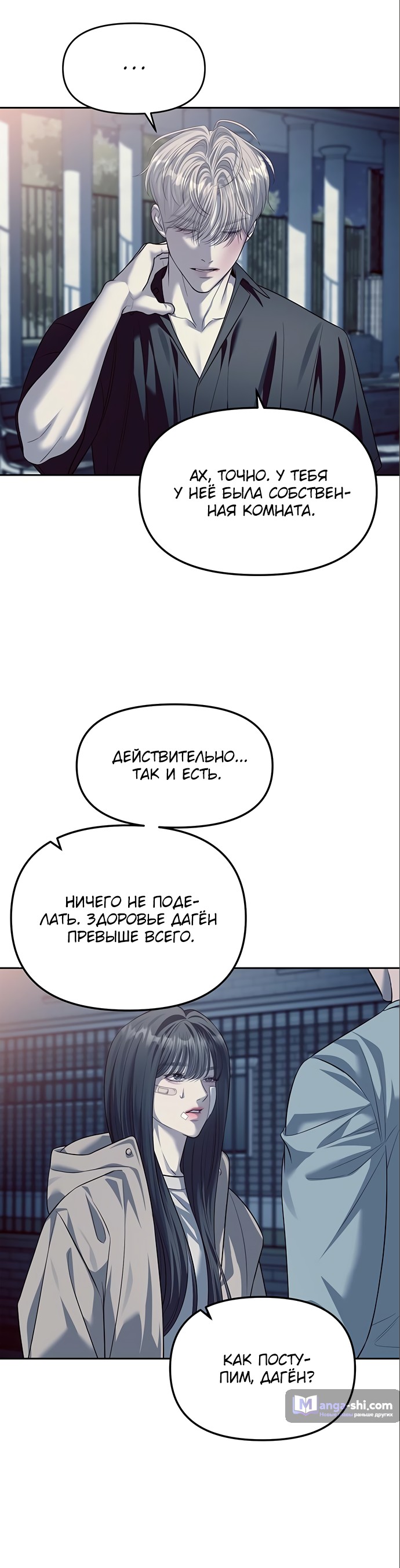 Страница 27 главы 57 манги Под прикрытием! Старшая школа чеболей / Undercover! Chaebol High School