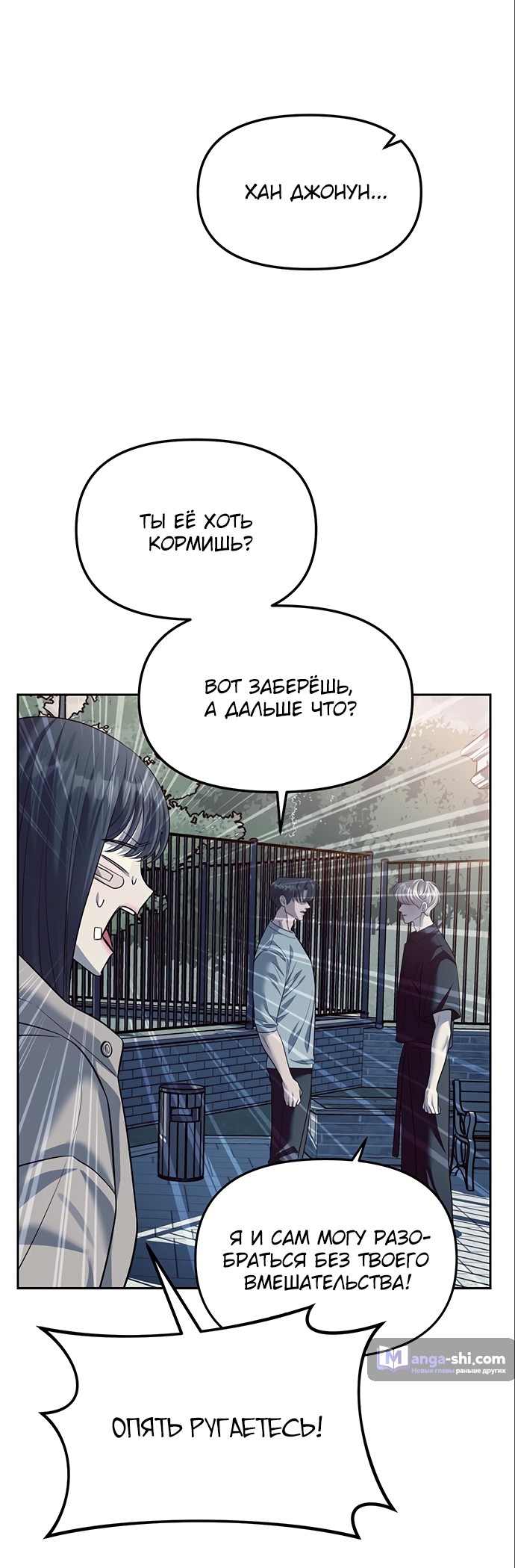 Страница 32 главы 57 манги Под прикрытием! Старшая школа чеболей / Undercover! Chaebol High School