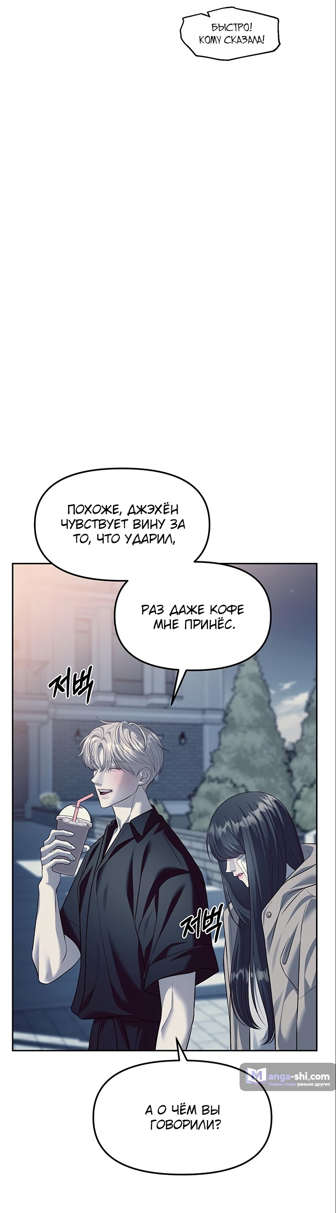 Страница 34 главы 57 манги Под прикрытием! Старшая школа чеболей / Undercover! Chaebol High School