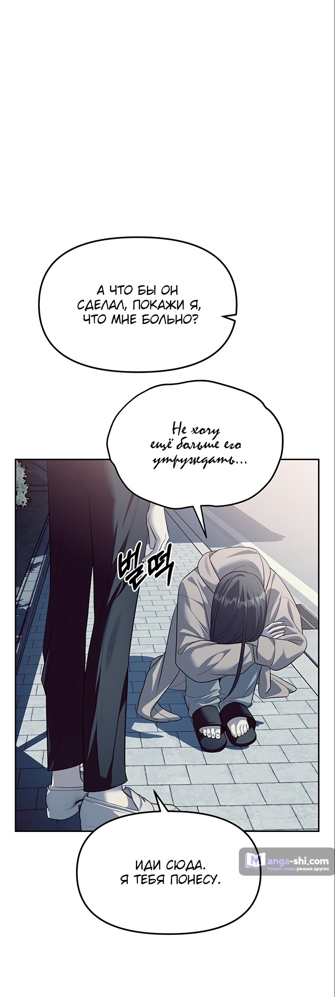 Страница 40 главы 57 манги Под прикрытием! Старшая школа чеболей / Undercover! Chaebol High School