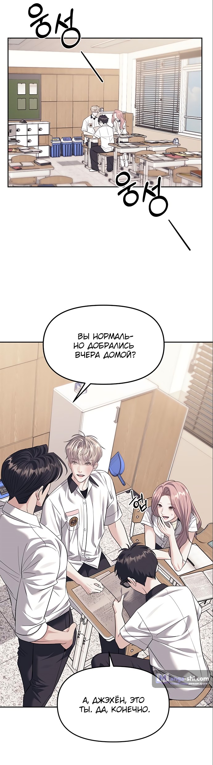 Страница 44 главы 57 манги Под прикрытием! Старшая школа чеболей / Undercover! Chaebol High School