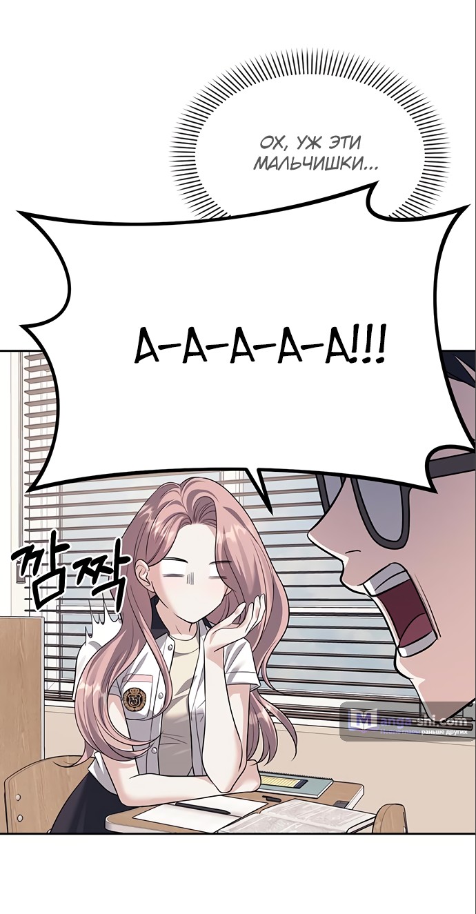 Страница 46 главы 57 манги Под прикрытием! Старшая школа чеболей / Undercover! Chaebol High School