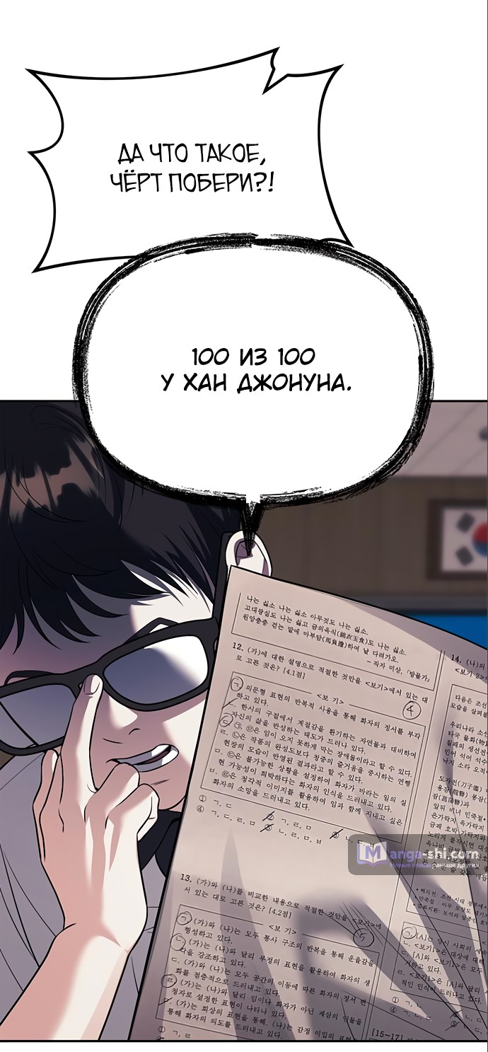 Страница 48 главы 57 манги Под прикрытием! Старшая школа чеболей / Undercover! Chaebol High School