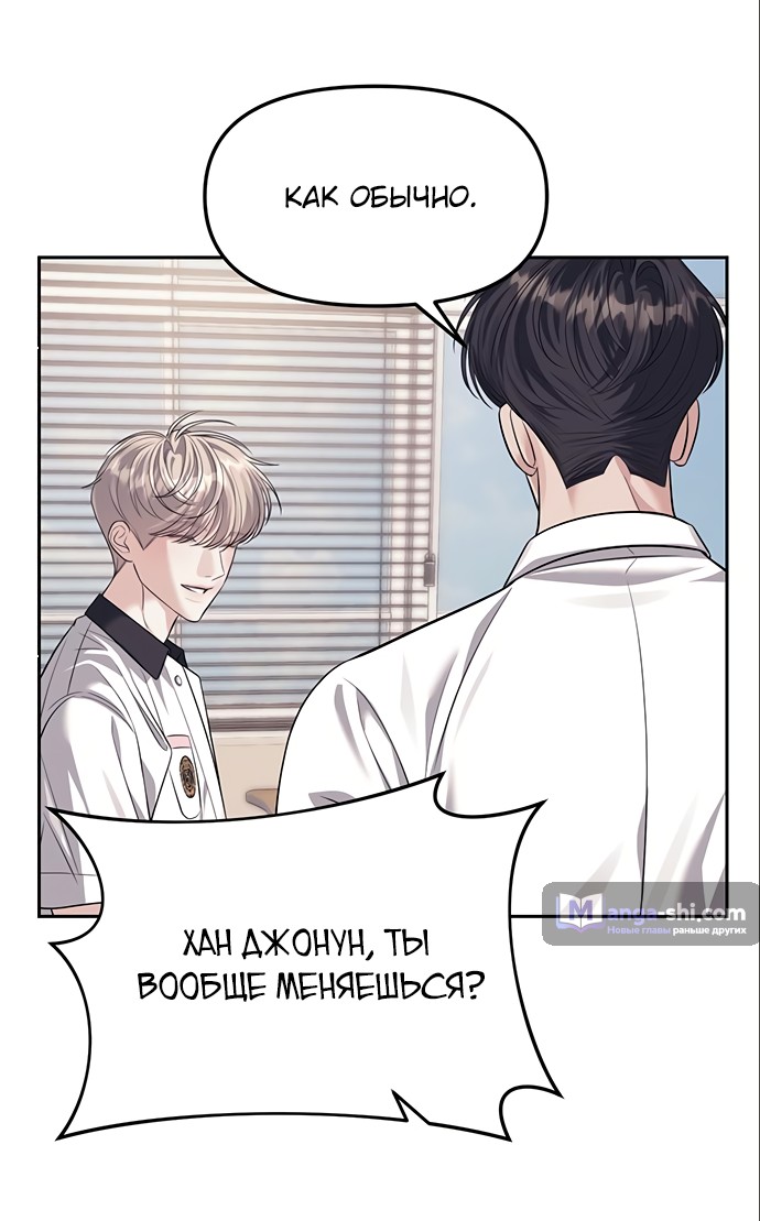 Страница 50 главы 57 манги Под прикрытием! Старшая школа чеболей / Undercover! Chaebol High School