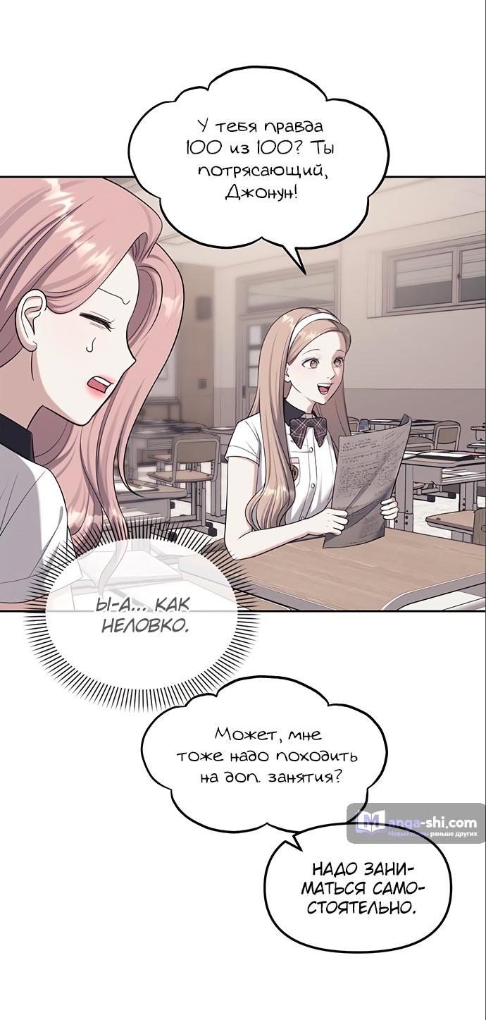 Страница 53 главы 57 манги Под прикрытием! Старшая школа чеболей / Undercover! Chaebol High School