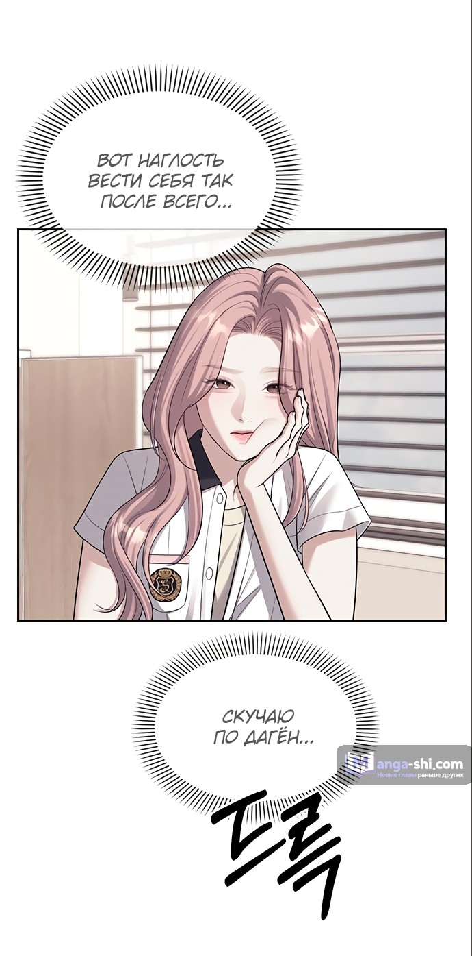 Страница 54 главы 57 манги Под прикрытием! Старшая школа чеболей / Undercover! Chaebol High School