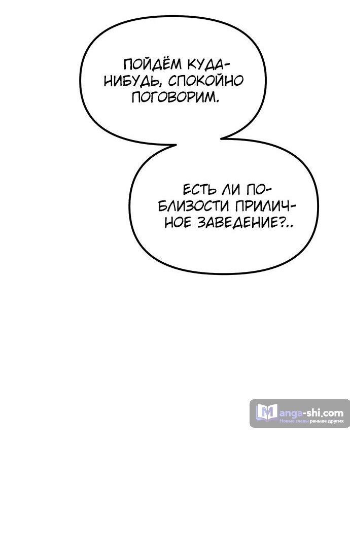 Страница 41 главы 89 манги Под прикрытием! Старшая школа чеболей / Undercover! Chaebol High School