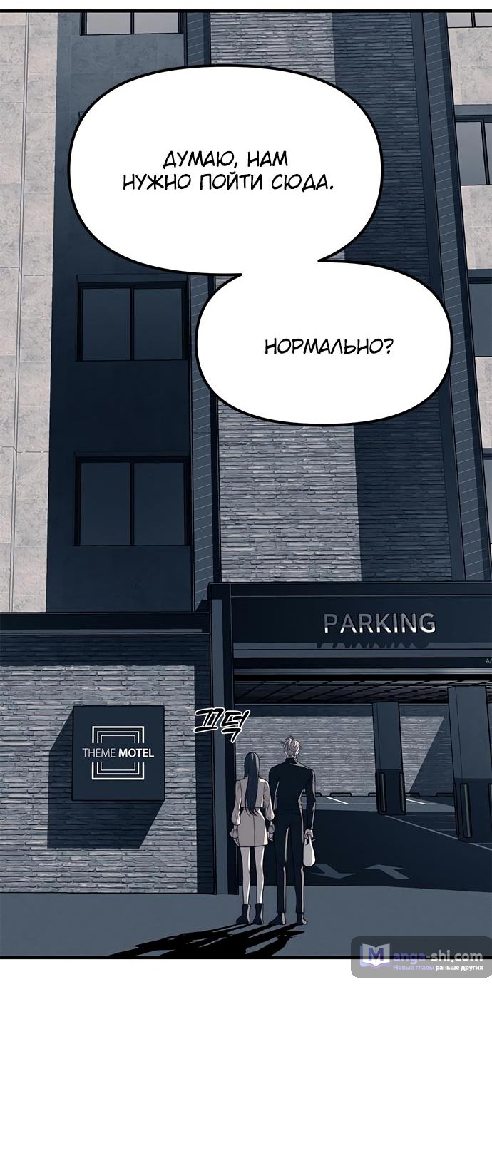 Страница 43 главы 89 манги Под прикрытием! Старшая школа чеболей / Undercover! Chaebol High School